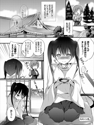 [バイオレットフィクション (名仁川るい)] 霊感JKのえっちなお仕事_033