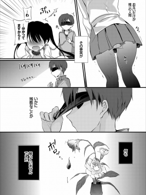 [バイオレットフィクション (名仁川るい)] 霊感JKのえっちなお仕事_035
