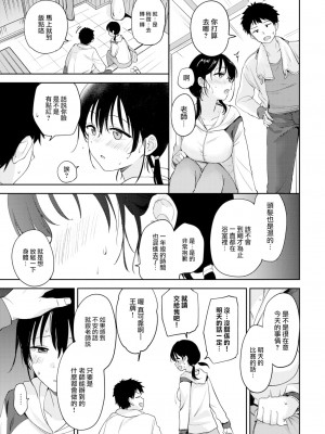 [伊月クロ] ほぐし愛♥ (しーくれっとたいむ) [大鸟可不敢乱转汉化] [無修正] [DL版]_0003