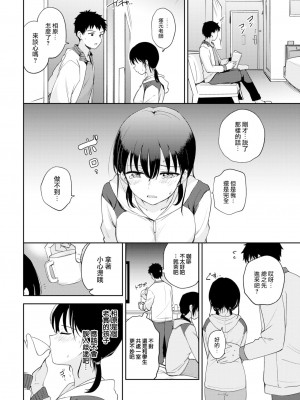 [伊月クロ] ほぐし愛♥ (しーくれっとたいむ) [大鸟可不敢乱转汉化] [無修正] [DL版]_0004