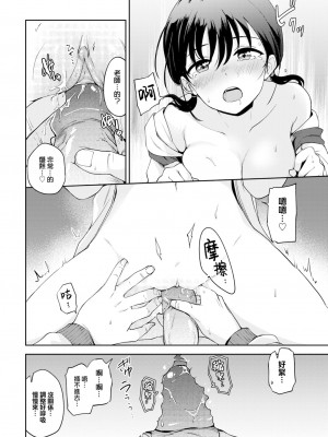 [伊月クロ] ほぐし愛♥ (しーくれっとたいむ) [大鸟可不敢乱转汉化] [無修正] [DL版]_0012
