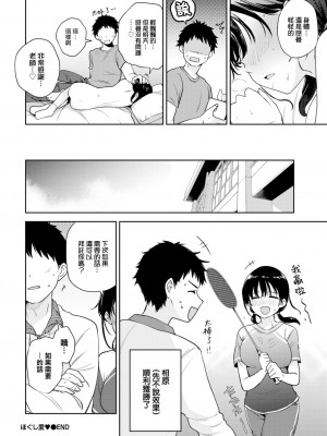 [伊月クロ] ほぐし愛♥ (しーくれっとたいむ) [大鸟可不敢乱转汉化] [無修正] [DL版]_0024