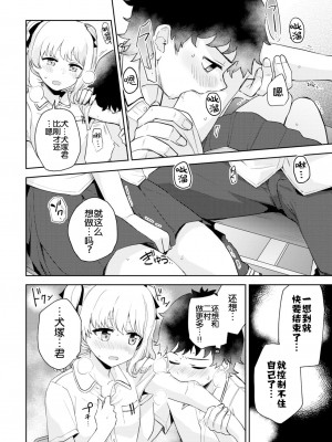 [Itsuki Kuro] 正しい噛み癖矯正法？ (しーくれっとたいむ) [白杨汉化组] [無修正] [DL版]_08