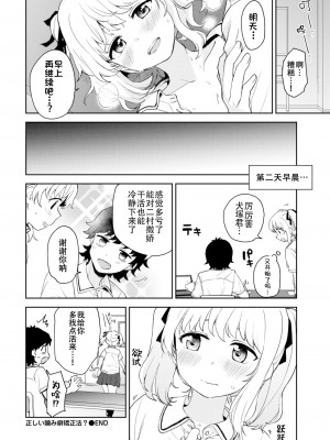 [Itsuki Kuro] 正しい噛み癖矯正法？ (しーくれっとたいむ) [白杨汉化组] [無修正] [DL版]_20