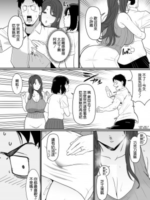 [空気系☆漢化][流れもの (安堂流)] 彼女のママがHすぎてガマンできない[DL版] [進行中]_25