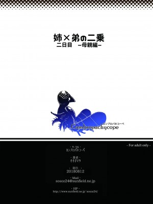 [カンブロパキコーペ (そそざぐり)] 姉×弟の二乗 二日目 -母親編- [DL版]_02