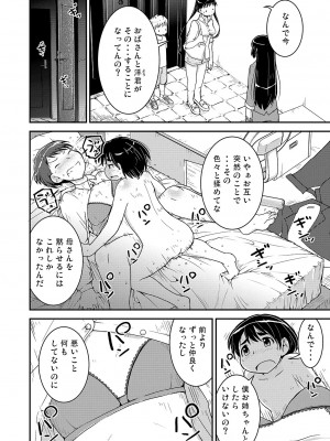 [カンブロパキコーペ (そそざぐり)] 姉×弟の二乗 二日目 -母親編- [DL版]_06