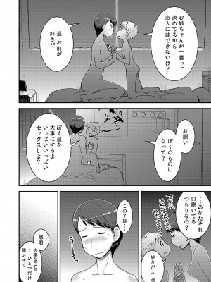 [カンブロパキコーペ (そそざぐり)] 姉×弟の二乗 二日目 -母親編- [DL版]_34