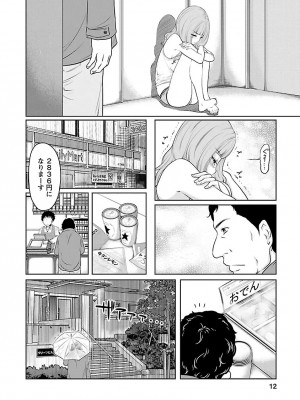 [れゐぢ] 下手くそな好きの伝えかた [DL版]_012_00012