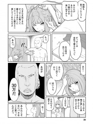 [れゐぢ] 下手くそな好きの伝えかた [DL版]_030_00030
