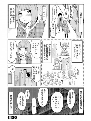 [れゐぢ] 下手くそな好きの伝えかた [DL版]_042_00042