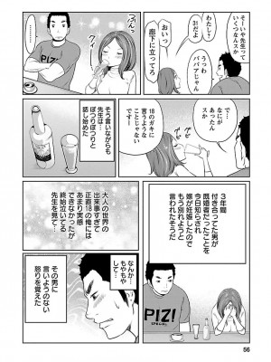 [れゐぢ] 下手くそな好きの伝えかた [DL版]_056_00056