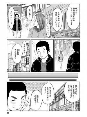 [れゐぢ] 下手くそな好きの伝えかた [DL版]_065_00065