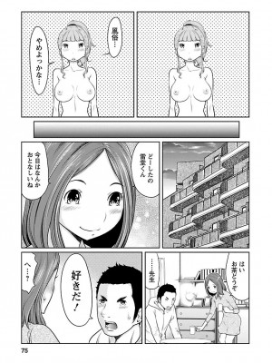 [れゐぢ] 下手くそな好きの伝えかた [DL版]_075_00075