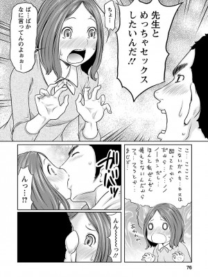 [れゐぢ] 下手くそな好きの伝えかた [DL版]_076_00076