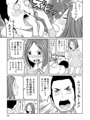 [れゐぢ] 下手くそな好きの伝えかた [DL版]_077_00077
