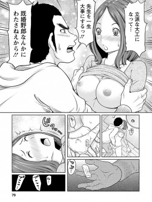 [れゐぢ] 下手くそな好きの伝えかた [DL版]_079_00079