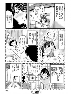 [れゐぢ] 下手くそな好きの伝えかた [DL版]_103_00103