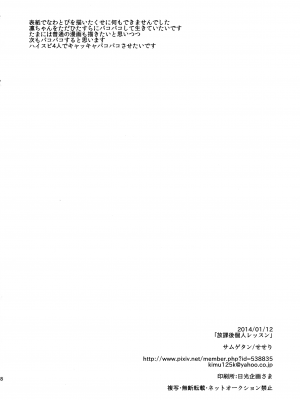 (恋愛自由形! entry3) [サムゲタン (せせり)] 放課後個人レッスン (Free!)_26
