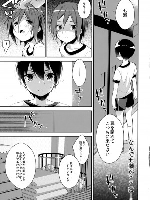 (恋愛自由形! entry3) [サムゲタン (せせり)] 放課後個人レッスン (Free!)_15