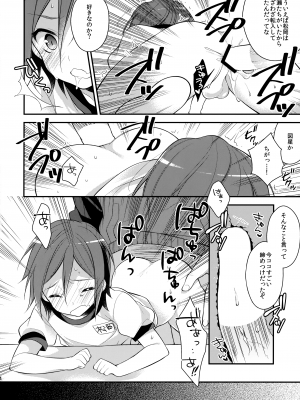 (恋愛自由形! entry3) [サムゲタン (せせり)] 放課後個人レッスン (Free!)_12