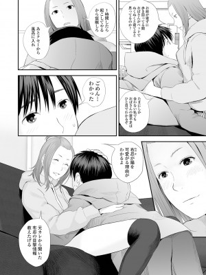 [吉田鳶牡] 双子愛2 ～双子姉、禁忌に触れる～ [DL版]_110
