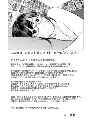 [吉田鳶牡] 双子愛2 ～双子姉、禁忌に触れる～ [DL版]_197