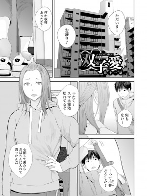 [吉田鳶牡] 双子愛2 ～双子姉、禁忌に触れる～ [DL版]_107