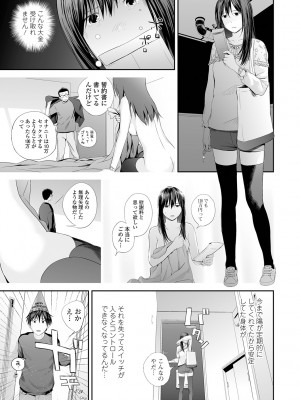 [吉田鳶牡] 双子愛2 ～双子姉、禁忌に触れる～ [DL版]_031