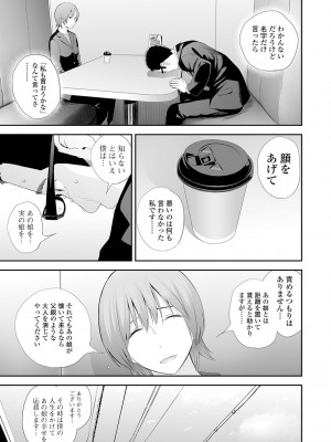 [吉田鳶牡] 双子愛2 ～双子姉、禁忌に触れる～ [DL版]_137