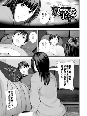 [吉田鳶牡] 双子愛2 ～双子姉、禁忌に触れる～ [DL版]_131