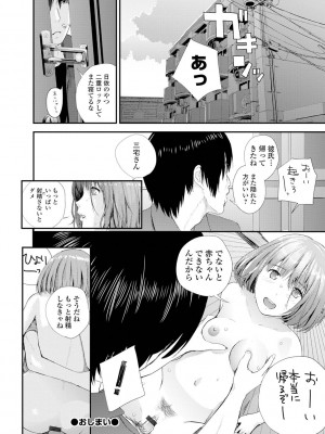 [吉田鳶牡] 双子愛2 ～双子姉、禁忌に触れる～ [DL版]_176