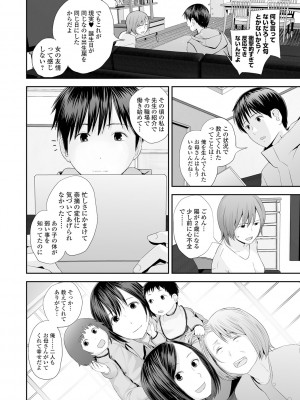 [吉田鳶牡] 双子愛2 ～双子姉、禁忌に触れる～ [DL版]_090