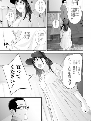 [吉田鳶牡] 双子愛2 ～双子姉、禁忌に触れる～ [DL版]_067