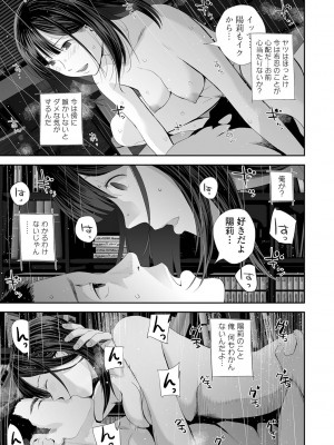 [吉田鳶牡] 双子愛2 ～双子姉、禁忌に触れる～ [DL版]_081