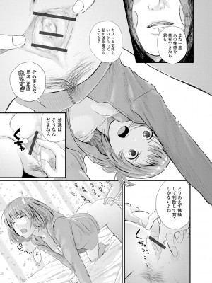 [吉田鳶牡] 双子愛2 ～双子姉、禁忌に触れる～ [DL版]_171