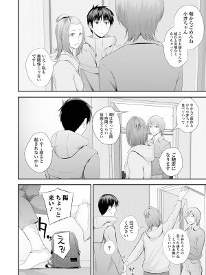 [吉田鳶牡] 双子愛2 ～双子姉、禁忌に触れる～ [DL版]_108