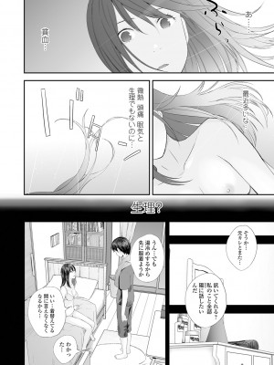 [吉田鳶牡] 双子愛2 ～双子姉、禁忌に触れる～ [DL版]_036