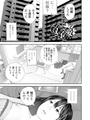 [吉田鳶牡] 双子愛2 ～双子姉、禁忌に触れる～ [DL版]_057