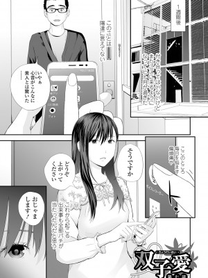 [吉田鳶牡] 双子愛2 ～双子姉、禁忌に触れる～ [DL版]_009