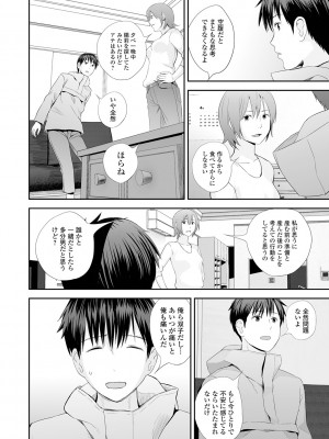 [吉田鳶牡] 双子愛2 ～双子姉、禁忌に触れる～ [DL版]_092