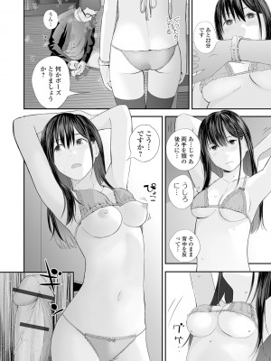 [吉田鳶牡] 双子愛2 ～双子姉、禁忌に触れる～ [DL版]_018