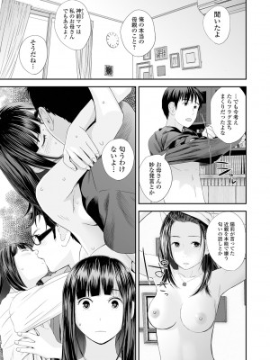[吉田鳶牡] 双子愛2 ～双子姉、禁忌に触れる～ [DL版]_135