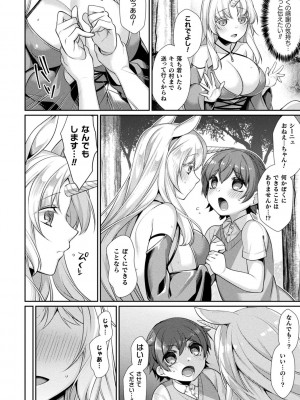 [魂神] 異種愛HEART_012