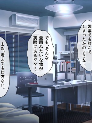 [へちま工房] 俺の精子が媚薬になった世界線_107