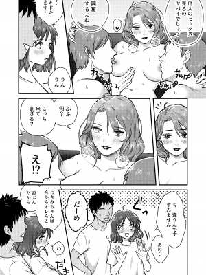 [Dolly-su] にぷばー #1 つきみちゃんの場合_20