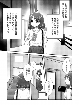 [Dolly-su] にぷばー #1 つきみちゃんの場合_07