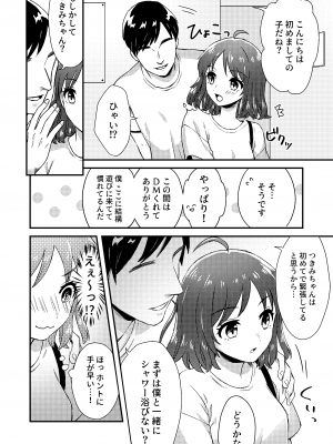 [Dolly-su] にぷばー #1 つきみちゃんの場合_10