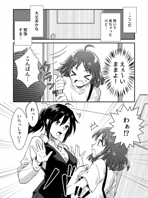 [Dolly-su] にぷばー #1 つきみちゃんの場合_08