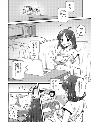 [Dolly-su] にぷばー #1 つきみちゃんの場合_04